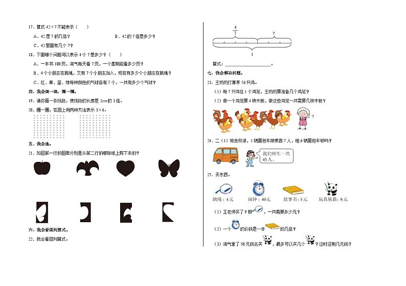 广东省深圳市罗湖区2022-2023学年二年级上学期期末数学试卷02