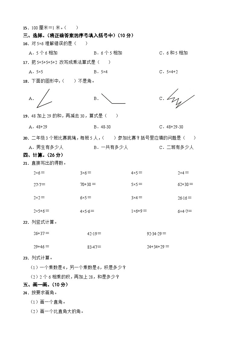 广西壮族自治区百色市2023-2024学年二年级上学期期中数学试卷02