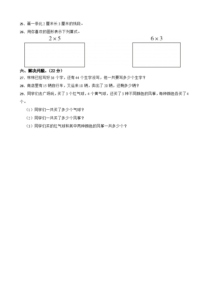 广西壮族自治区百色市2023-2024学年二年级上学期期中数学试卷03