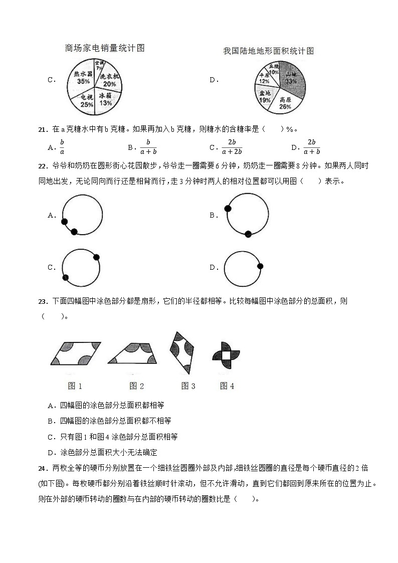 湖北省武汉市江汉区2023-2024学年六年级上学期数学1月期末试卷03