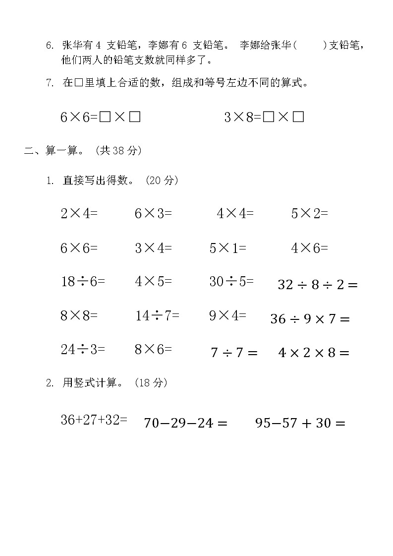 江苏省徐州市贾汪区2022-2023学年二年级上学期期末数学试卷第2页