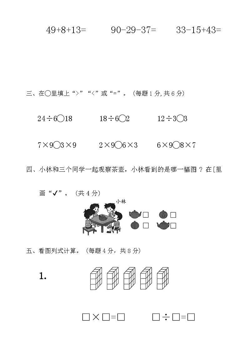 江苏省徐州市贾汪区2022-2023学年二年级上学期期末数学试卷第3页