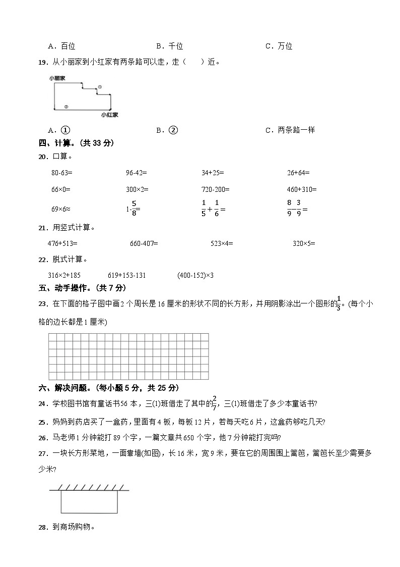 宁夏回族自治区固原市2023-2024学年三年级上学期期末数学试卷02