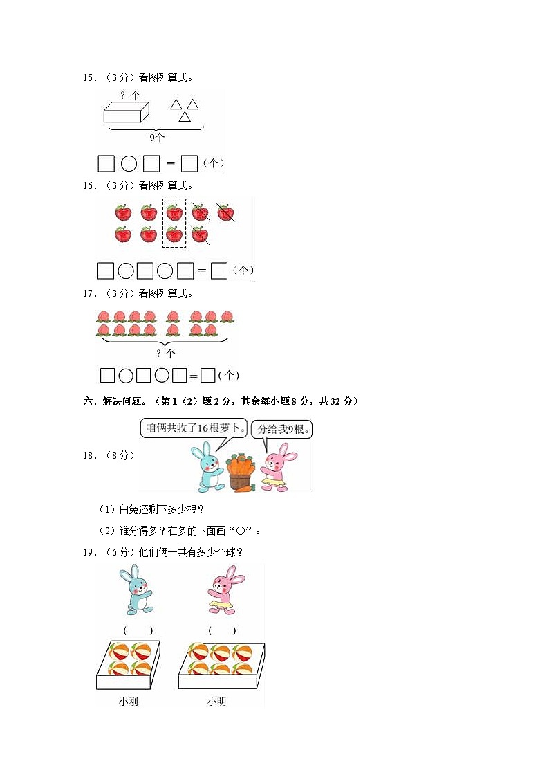 山东省济宁市任城区2022-2023学年一年级上学期期末数学试卷第3页