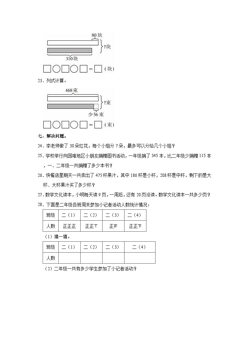 山东省聊城市冠县2022-2023学年二年级下学期期末数学试卷03