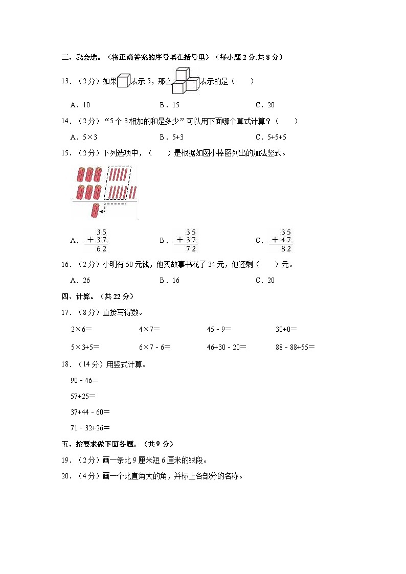 山东省临沂市平邑县2023-2024学年二年级上学期期末数学试卷第2页