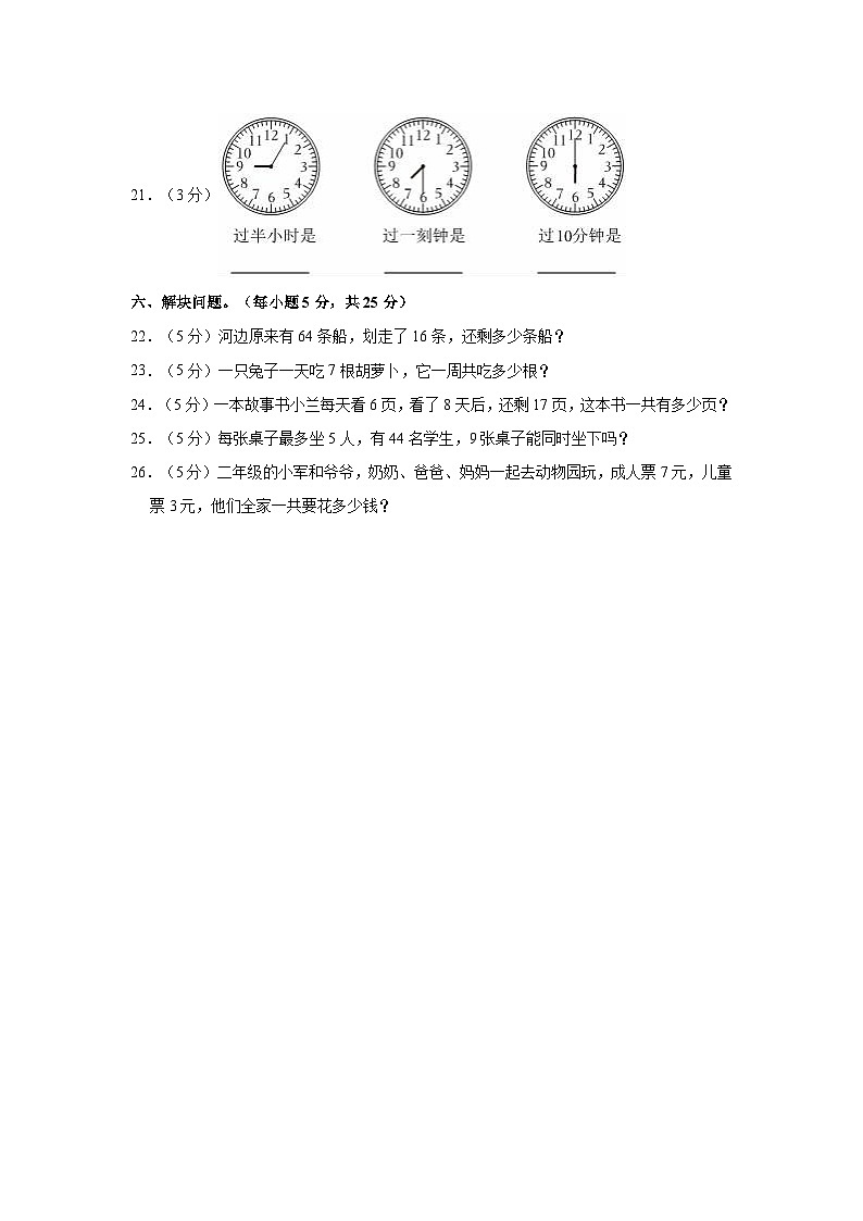 山东省临沂市平邑县2023-2024学年二年级上学期期末数学试卷第3页