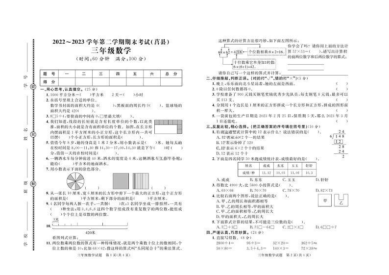 山东省日照市莒县2022-2023学年三年级下学期期末数学试卷01