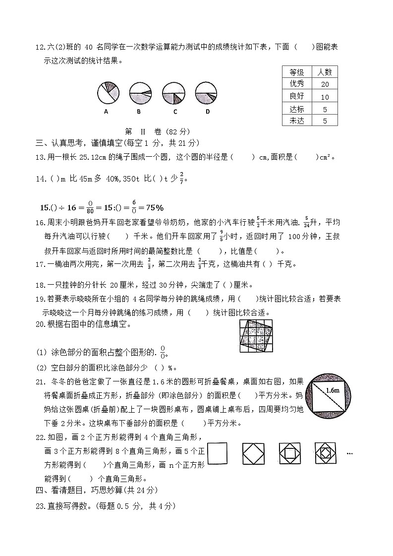 山东省日照市莒县2023-2024学年六年级上学期期末数学试题02