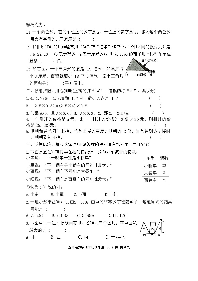 山东省日照市莒县2023-2024学年五年级上学期数学期末真题第2页