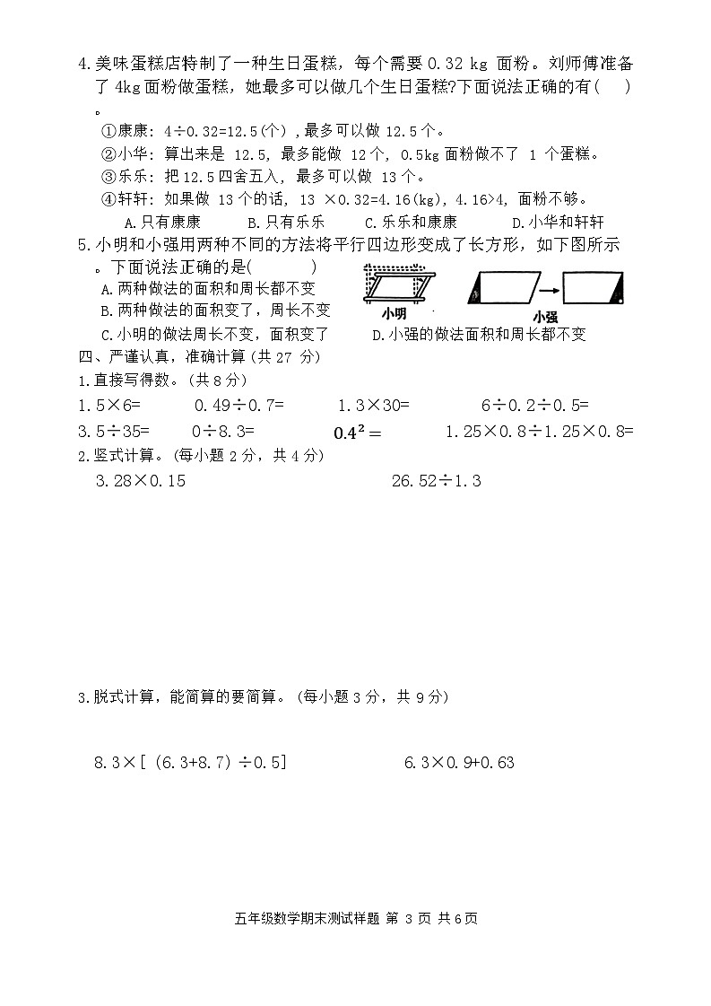 山东省日照市莒县2023-2024学年五年级上学期数学期末真题第3页