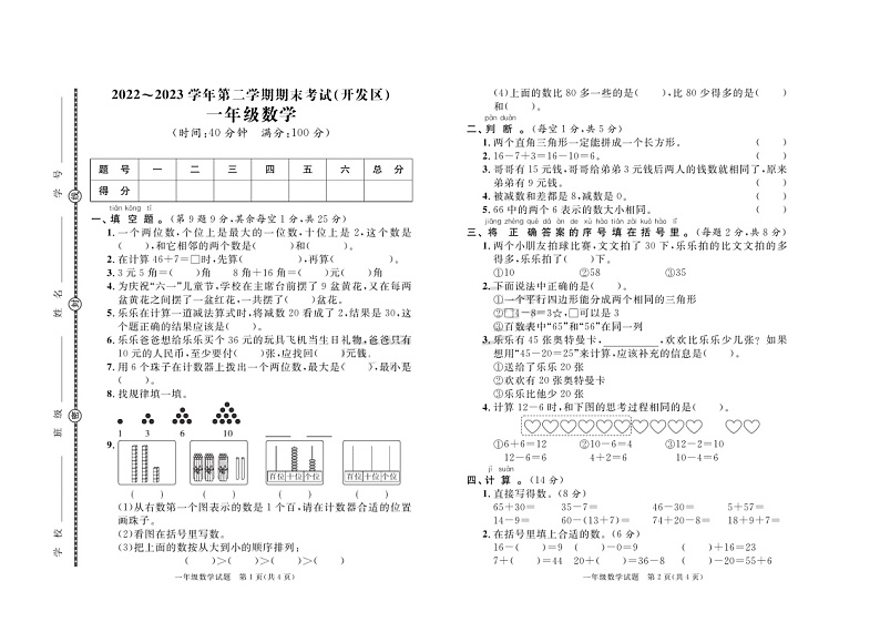 山东省日照市开发区2022-2023学年一年级下学期期末数学试卷第1页