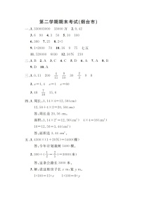 山东省烟台市2022-2023学年五年级下学期期末数学测试卷