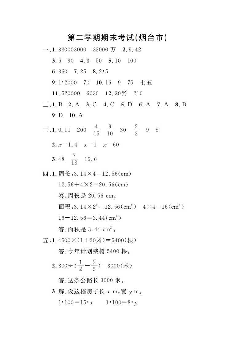 山东省烟台市2022-2023学年五年级下学期期末数学测试卷第1页