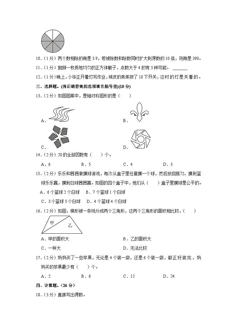 陕西省榆林市榆阳区2023-2024学年五年级上学期期末数学试卷02