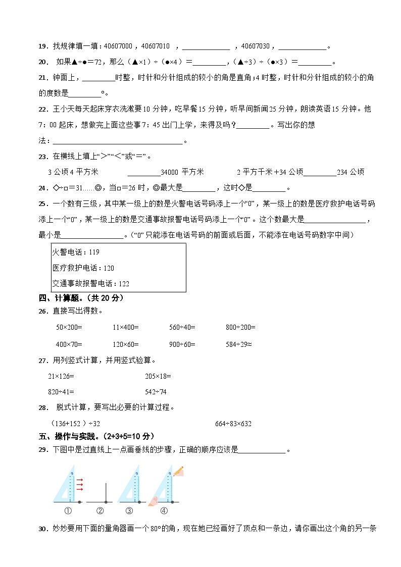 四川省乐山市沐川县2023-2024学年四年级上学期数学期末考试试卷03
