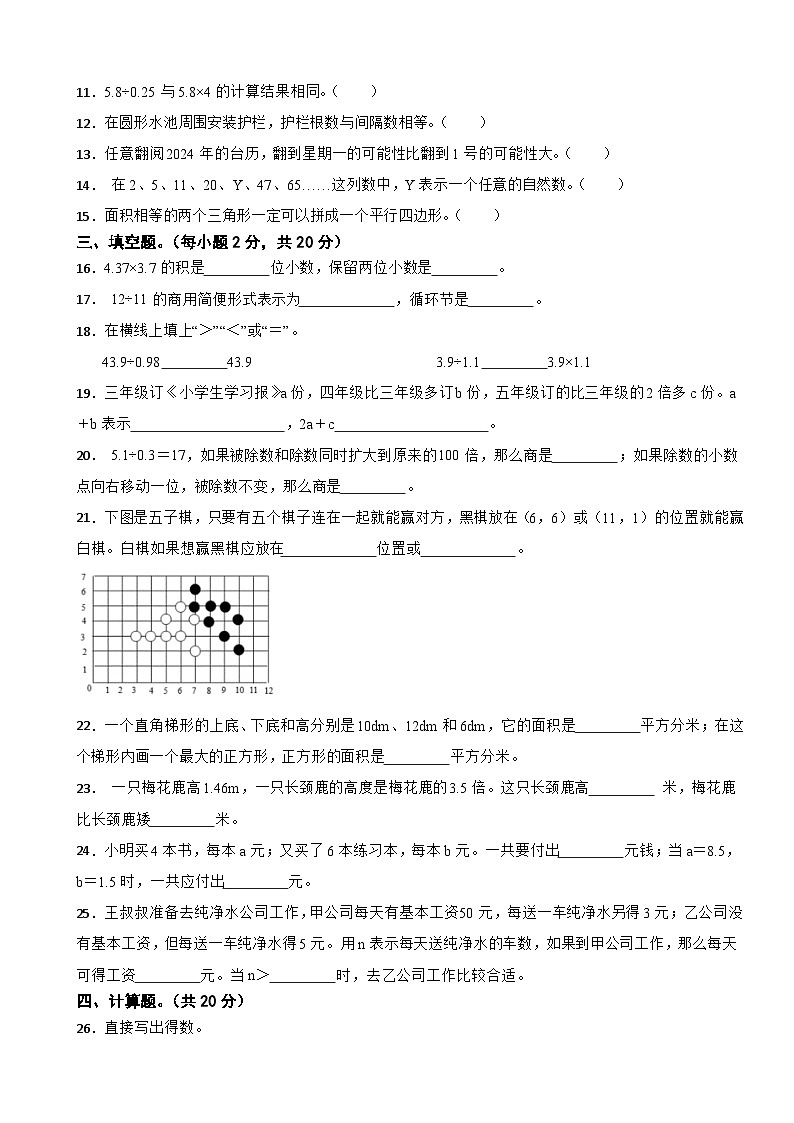 四川省乐山市沐川县2023-2024学年五年级上学期期末考试数学试卷02