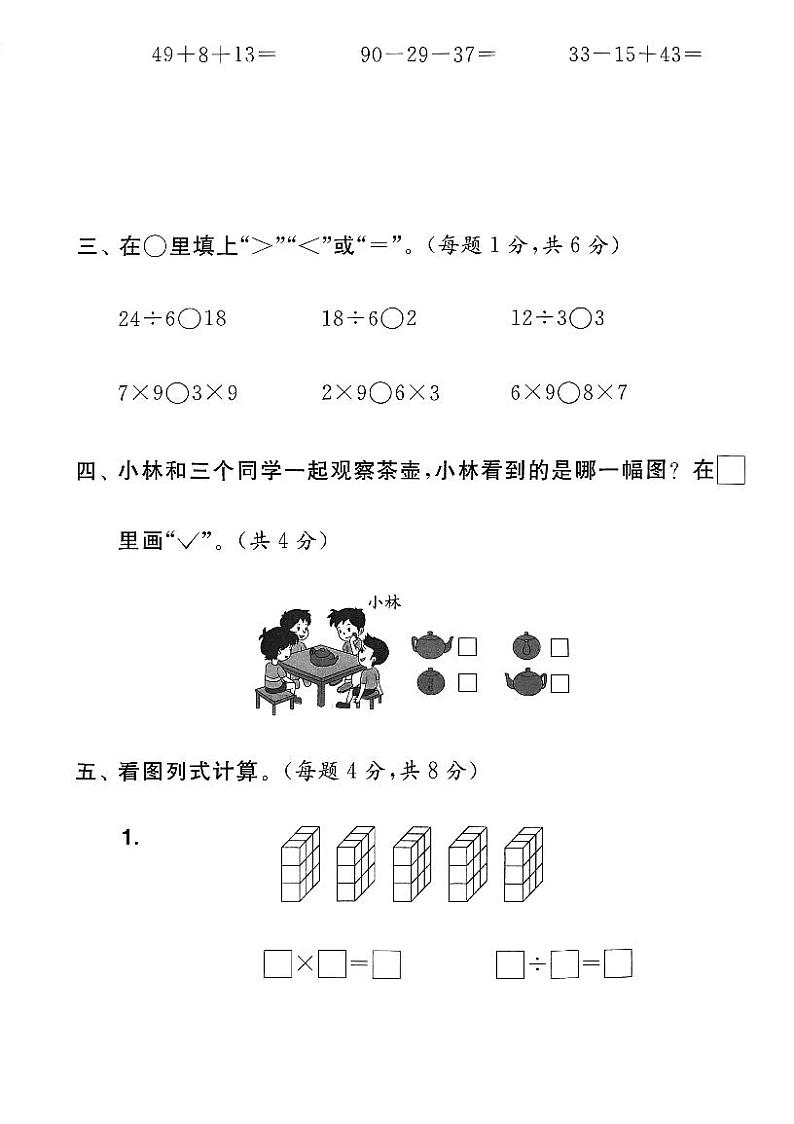 江苏省徐州市贾汪区2022-2023学年二年级上学期期末数学试卷第3页