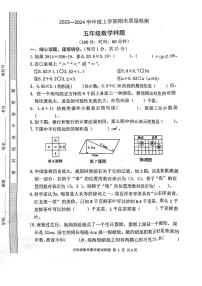 山东省日照市莒县2023-2024学年五年级上学期数学期末真题