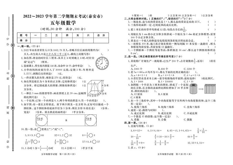 山东省泰安市2022-2023学年五年级下学期数学期末测试卷01