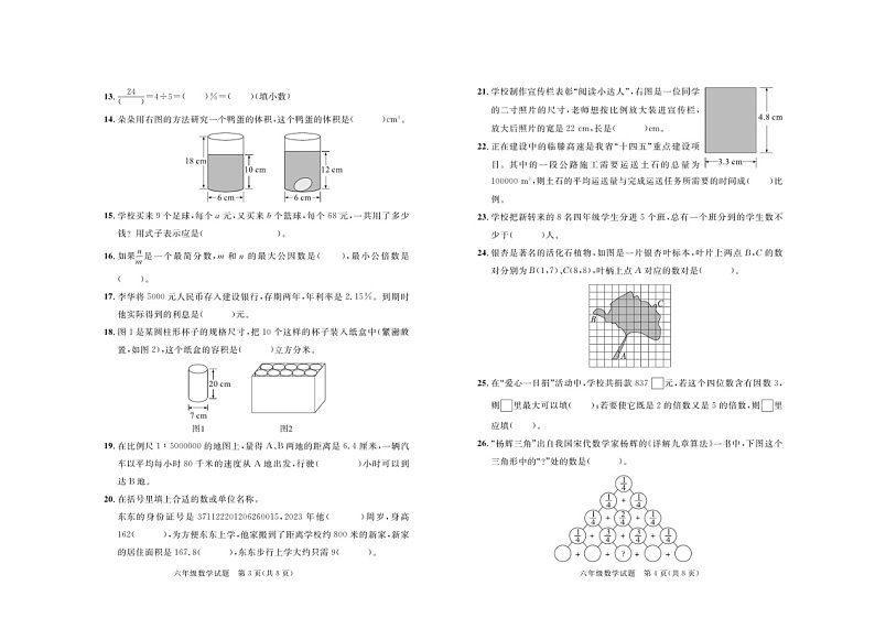 山东省日照市莒县2022-2023学年六年级下学期期末数学试卷02