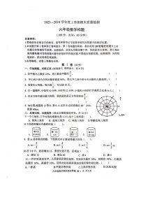 山东省日照市莒县2023-2024学年六年级上学期期末数学试题