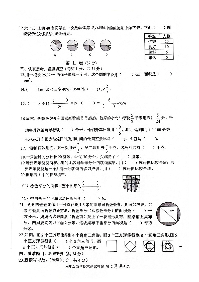 山东省日照市莒县2023-2024学年六年级上学期期末数学试题02