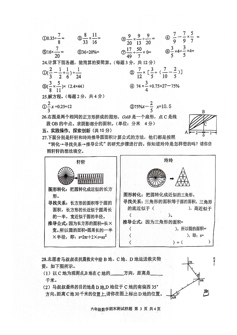 山东省日照市莒县2023-2024学年六年级上学期期末数学试题03