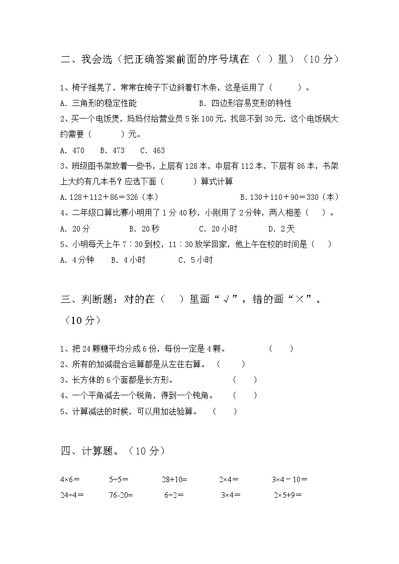 期末考试卷（试题）-2023-2024学年西师大版二年级数学下册第2页
