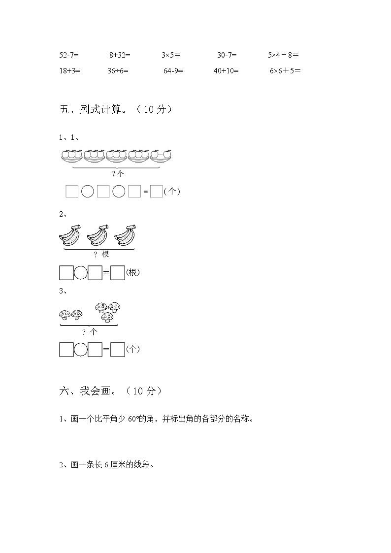 期末考试卷（试题）-2023-2024学年西师大版二年级数学下册第3页