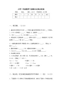 期末试卷（试题）-2023-2024学年二年级数学下册北京版