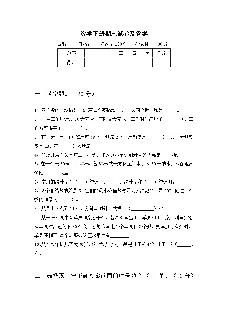 期末试卷（试题）-2023-2024学年六年级数学下册北京版01