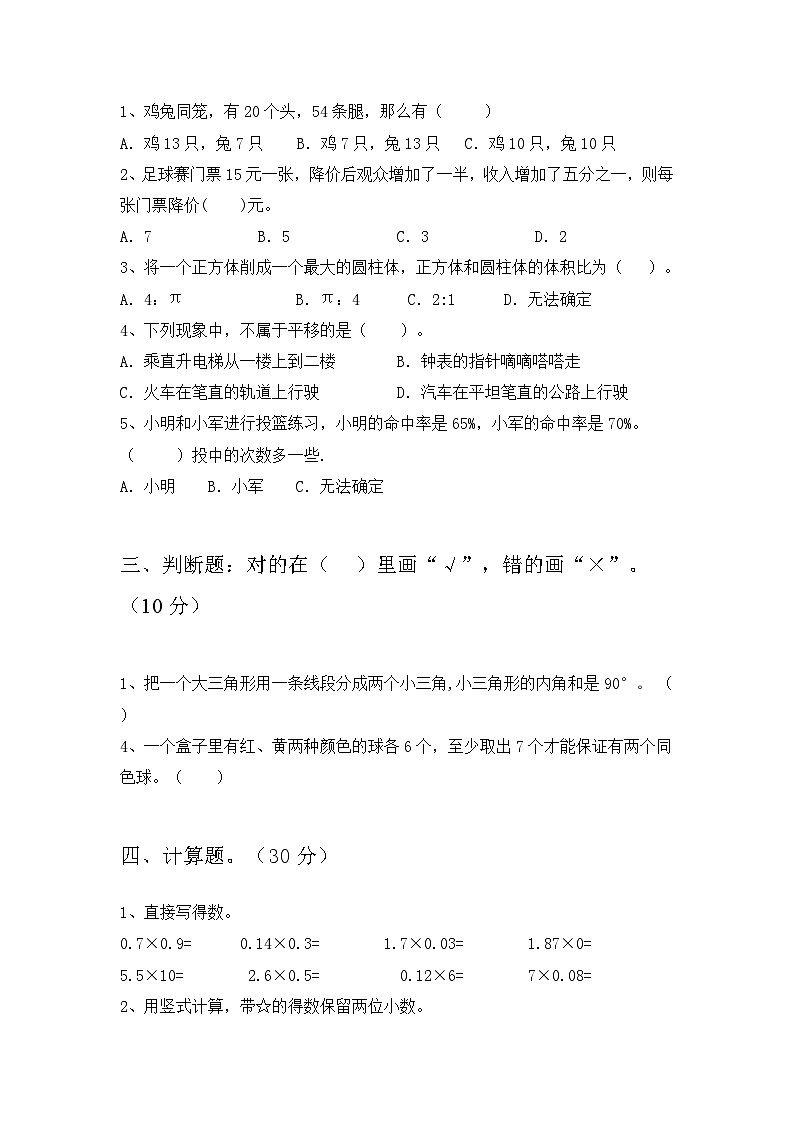 期末试卷（试题）-2023-2024学年六年级数学下册北京版02