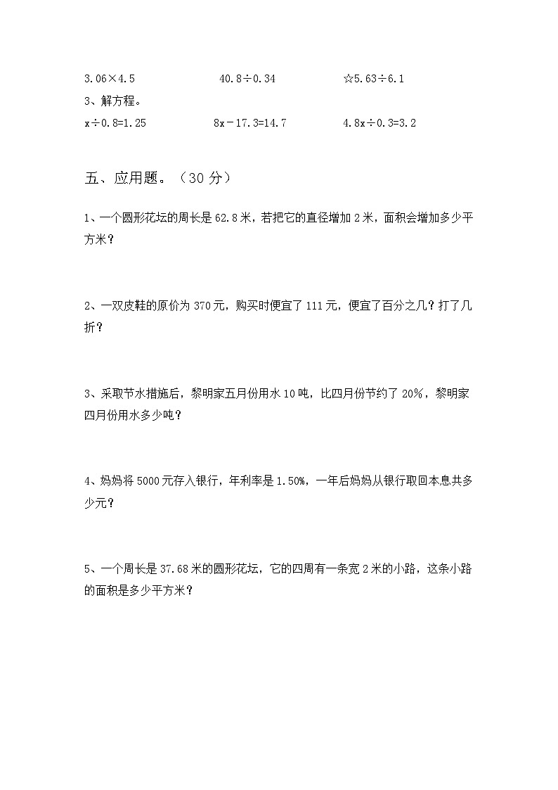 期末试卷（试题）-2023-2024学年六年级数学下册北京版03