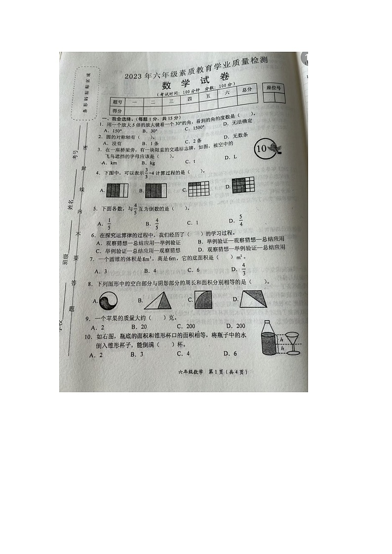 江西省吉安市2022-2023月面六年级下学期数学期末试题01