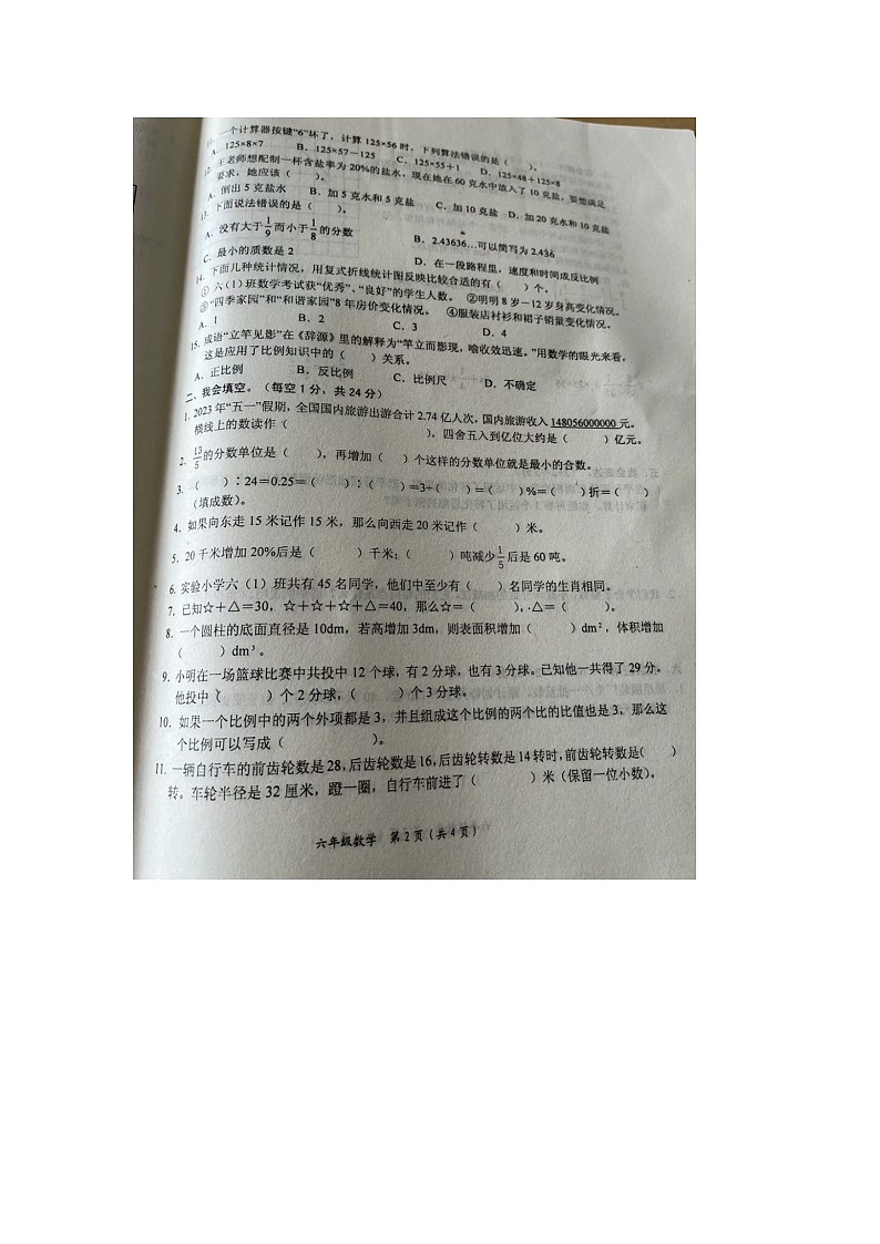 江西省吉安市2022-2023月面六年级下学期数学期末试题02