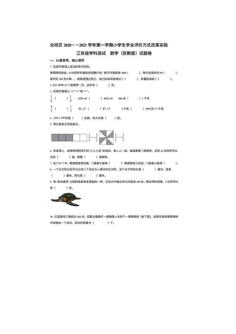 安徽省合肥市经开区2020-2021学年三年级上学期期末数学试题01