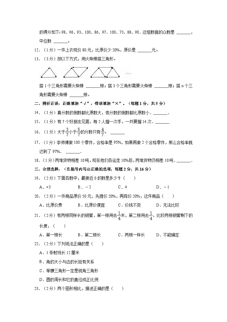甘肃省酒泉市玉门市青海省油田教育管理中心2020-2021学年六年级下学期数学期末试题及答案第2页
