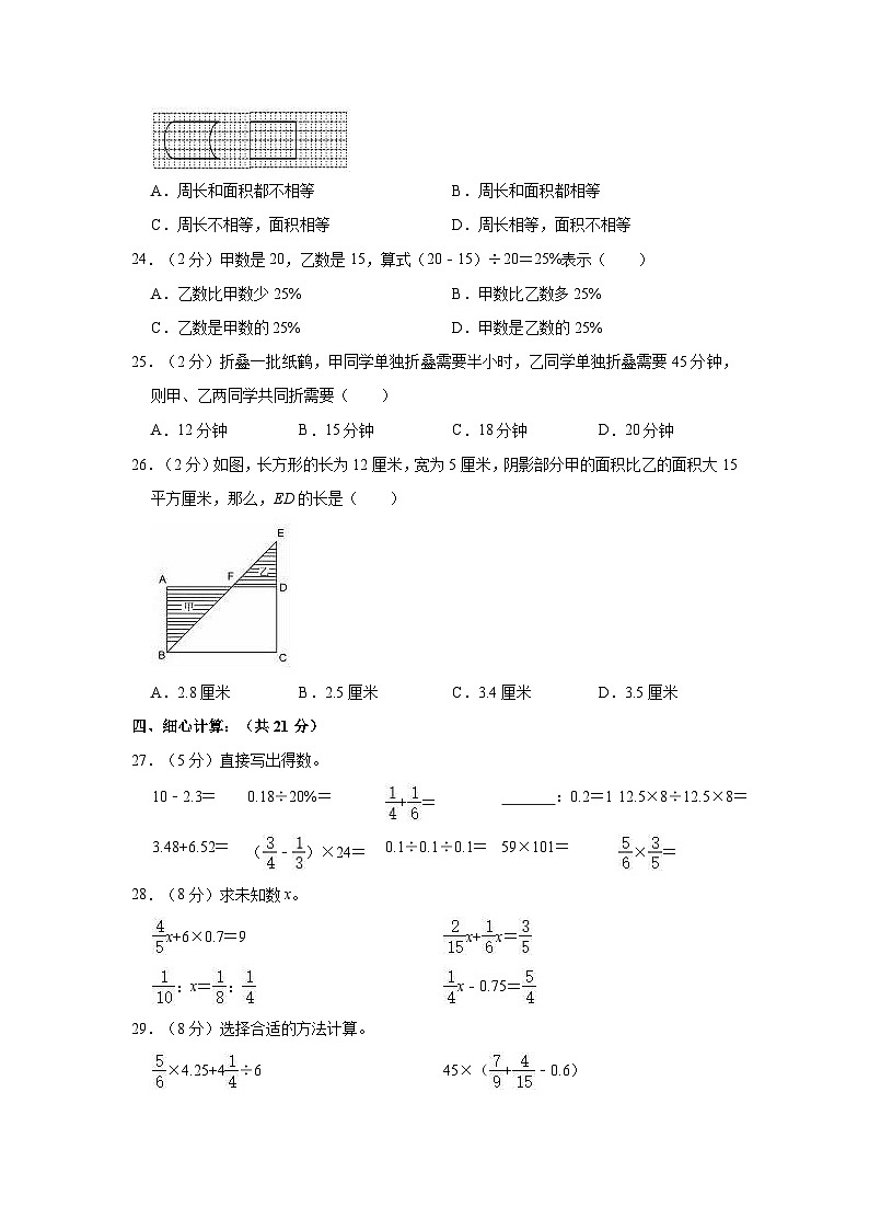甘肃省酒泉市玉门市青海省油田教育管理中心2020-2021学年六年级下学期数学期末试题及答案第3页