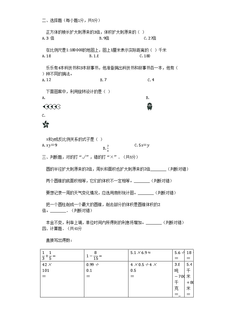 甘肃省武威市2020-2021学年六年级下学期数学期末试题及答案第2页