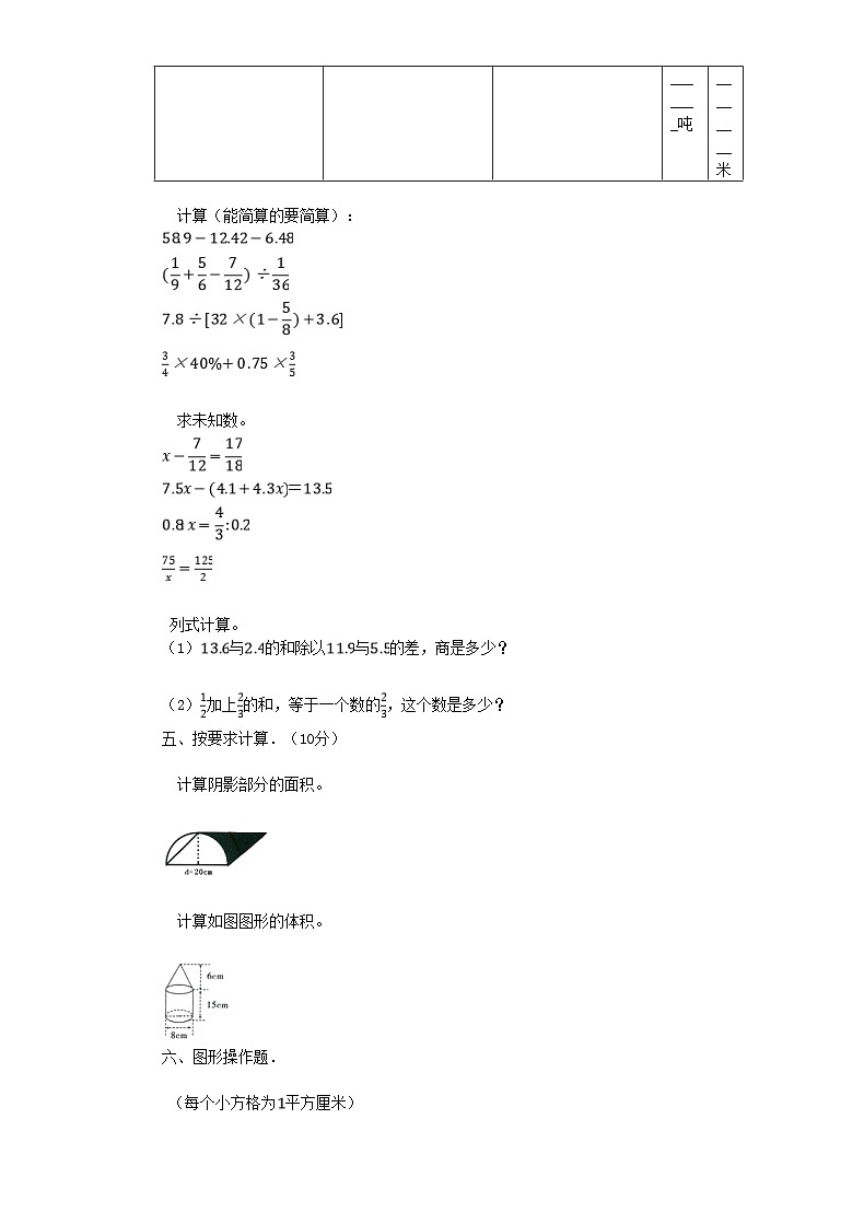 甘肃省武威市2020-2021学年六年级下学期数学期末试题及答案第3页