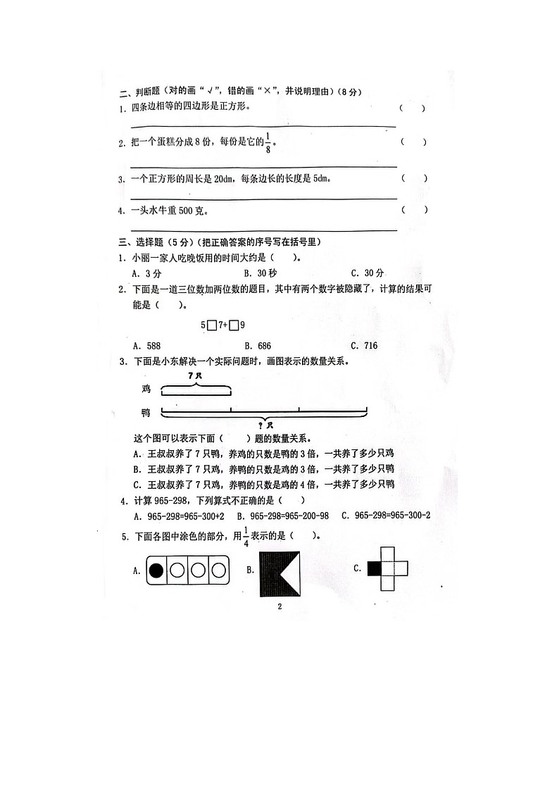 海南省琼海市2023-2024学年三年级上学期期末数学试题02