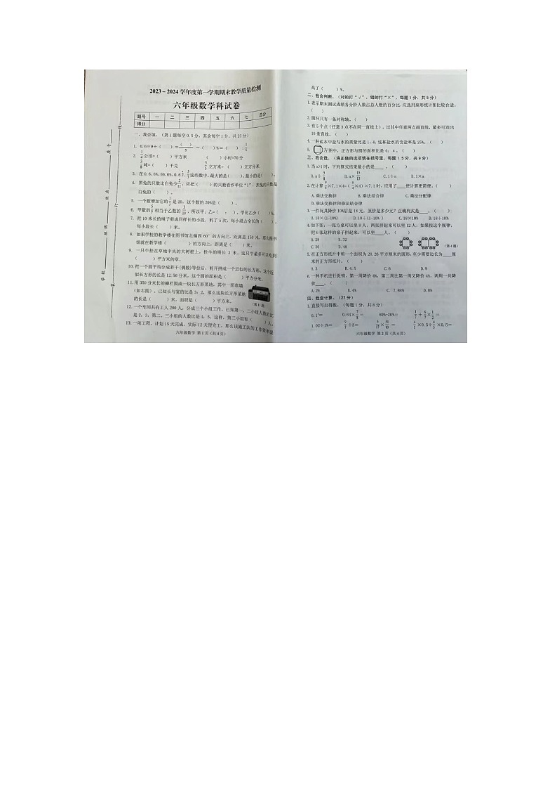 广东省潮州市潮安区2023-2024学年六年级上学期期末数学试题01