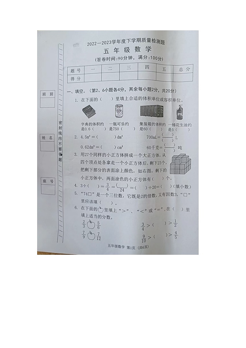 广东省东莞市2022-2023学年五年级下学期数学期末试题01