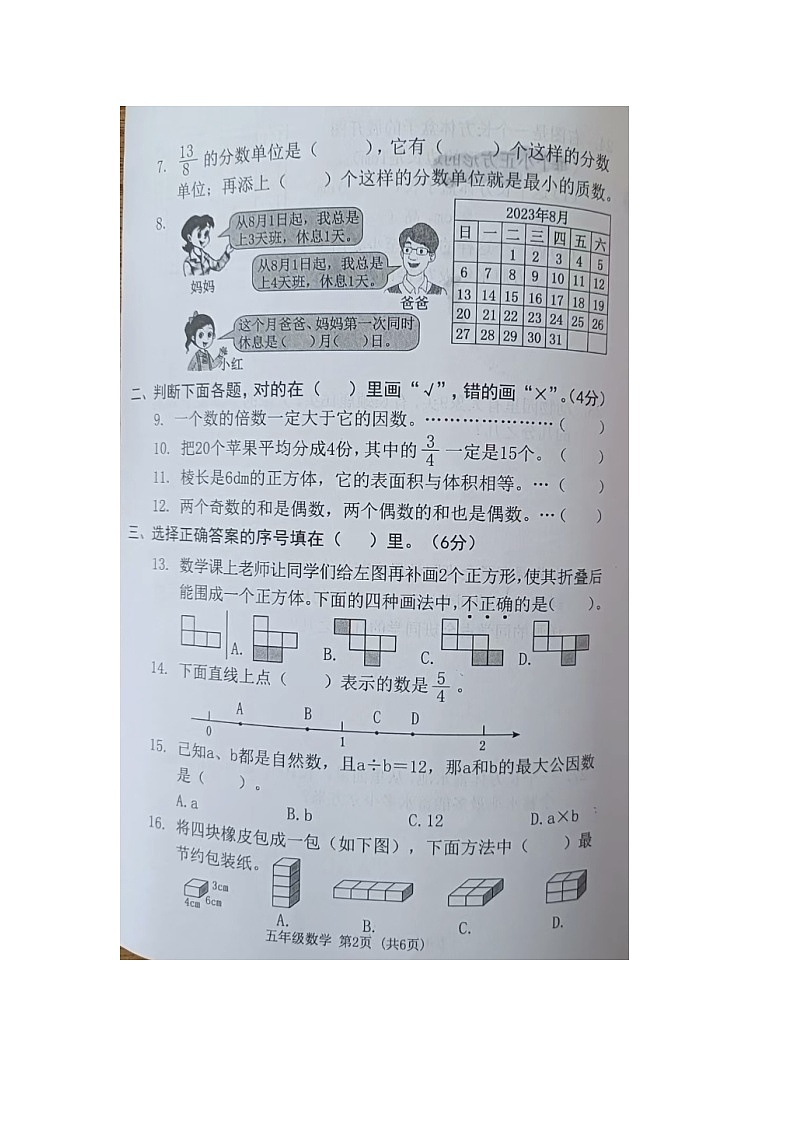 广东省东莞市2022-2023学年五年级下学期数学期末试题02