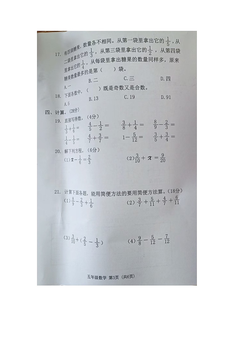 广东省东莞市2022-2023学年五年级下学期数学期末试题03
