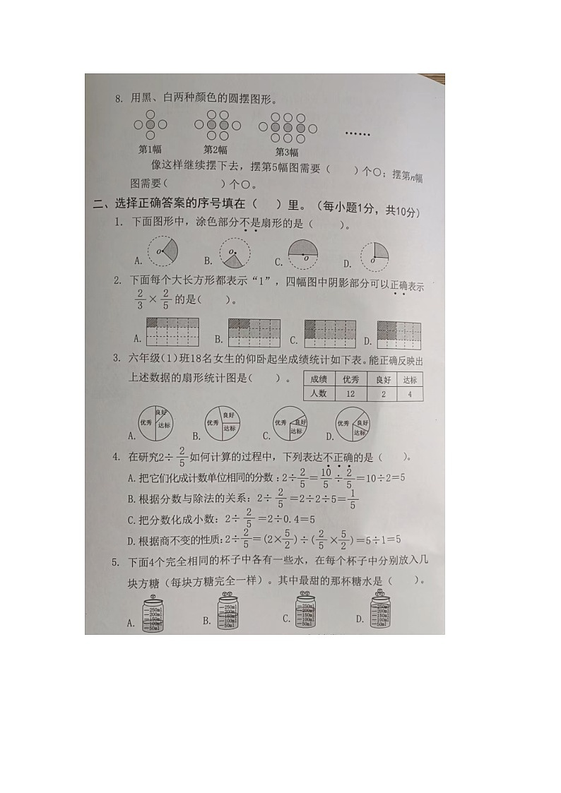 广东省东莞市2023-2024学年六年级上学期数学期末试题第2页