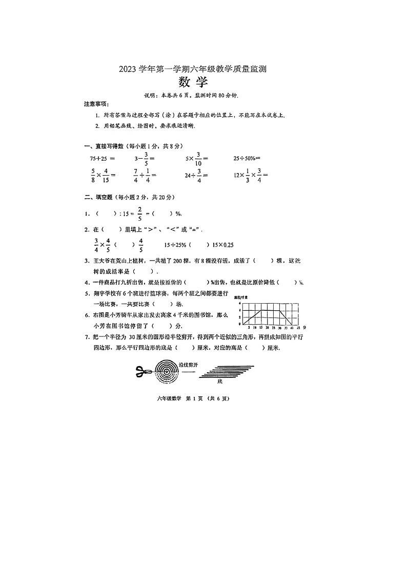 广东省佛山市顺德区2023-2024学年六年级上学期数学期末试题第1页