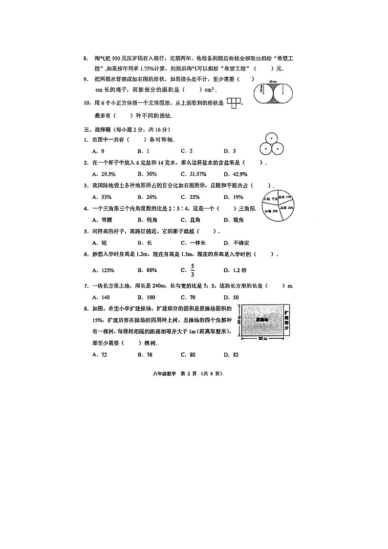 广东省佛山市顺德区2023-2024学年六年级上学期数学期末试题第2页