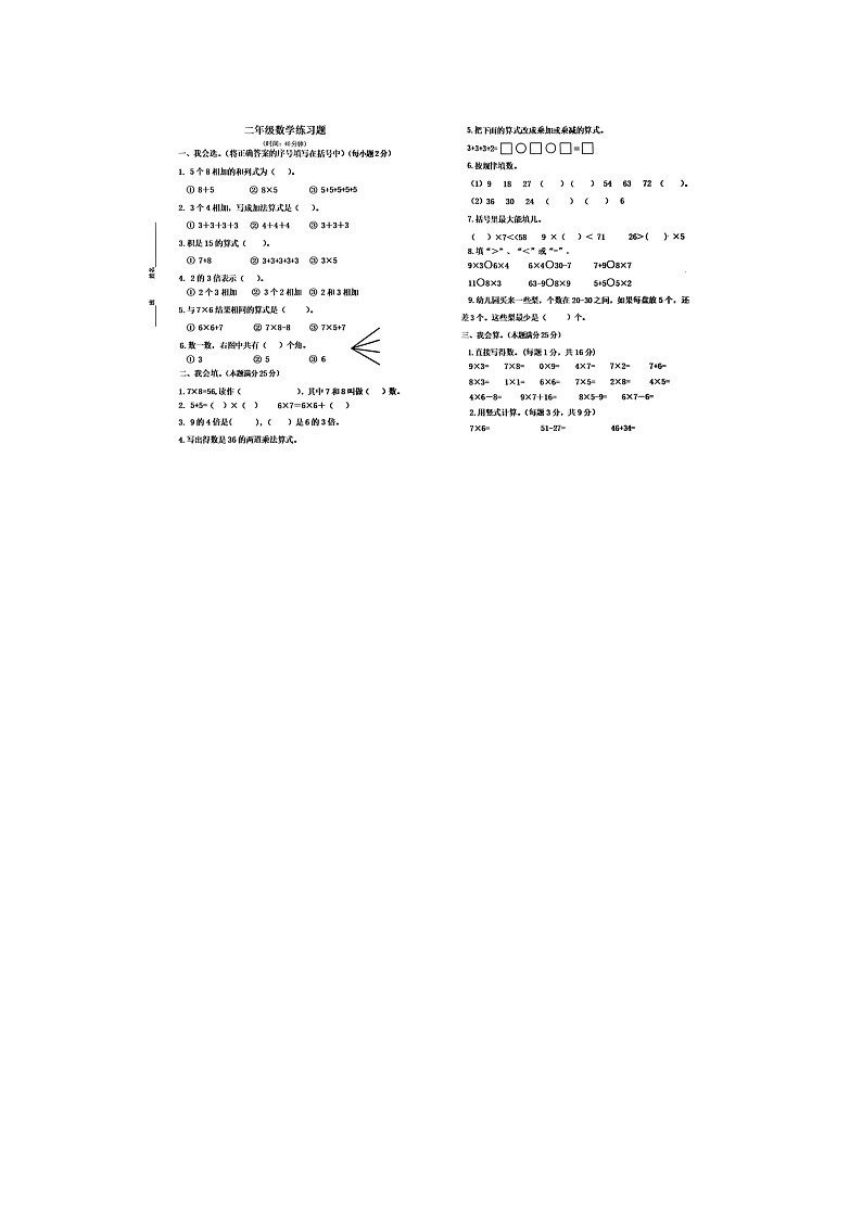 山东省青岛市胶州市2023-2024学年二年级上学期数学期中试题01